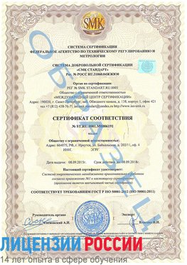Образец сертификата соответствия Невьянск Сертификат ISO 50001